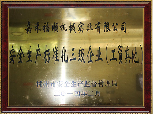 榮譽(yù)資質(zhì) 榮譽(yù)資質(zhì)