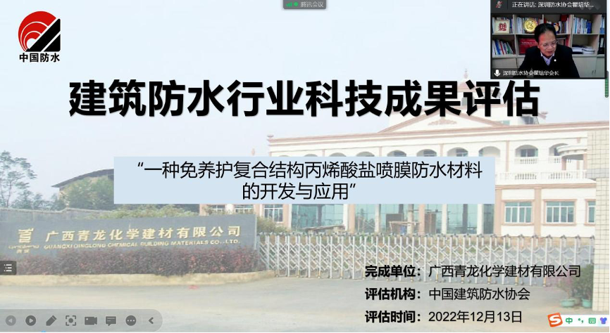 行業(yè)首創(chuàng)！免養(yǎng)護復(fù)合結(jié)構(gòu)防水材料通過科技成果評估