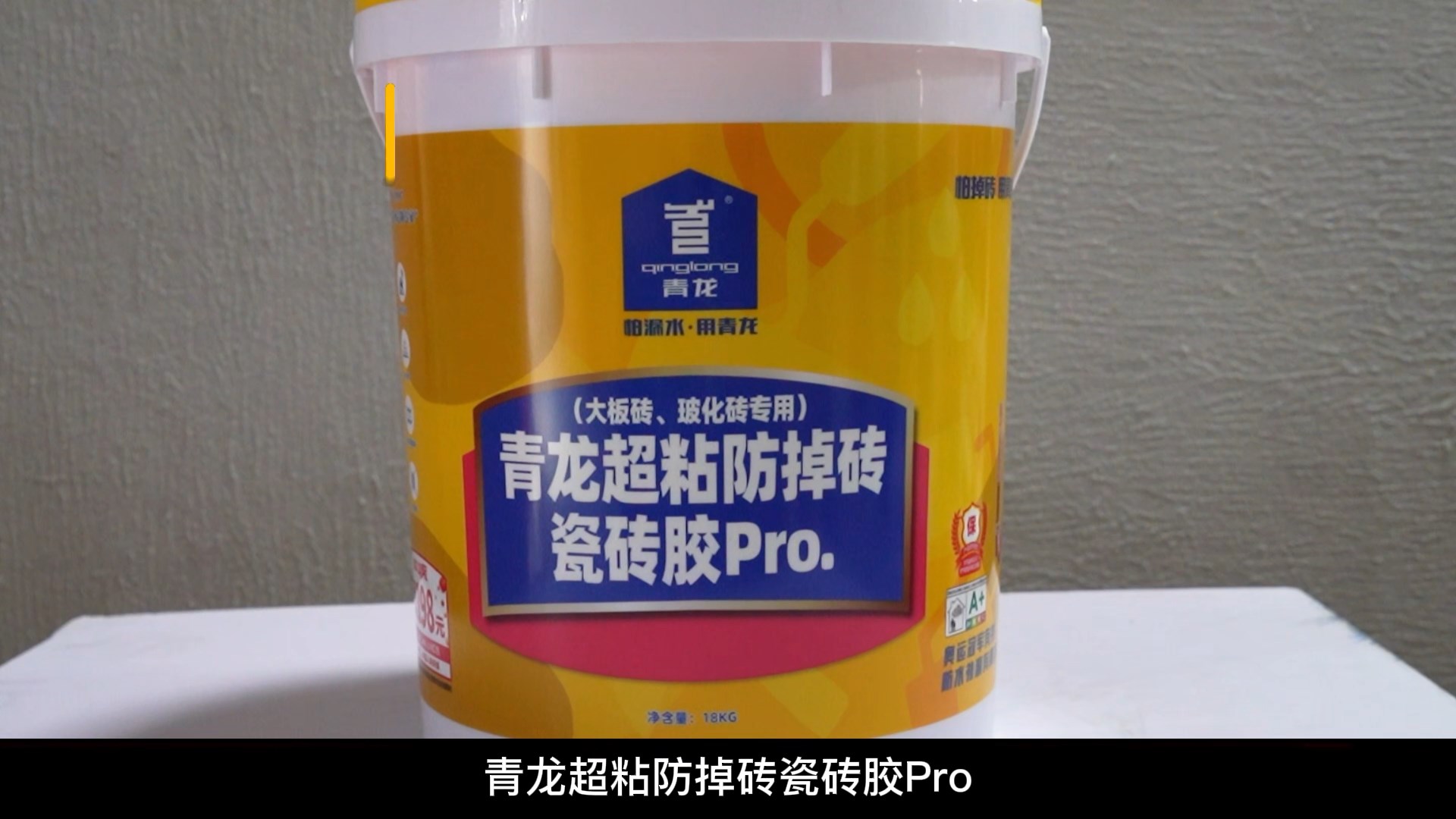 青龍超粘防掉磚瓷磚膠Pro.（大板磚、?；u專用）