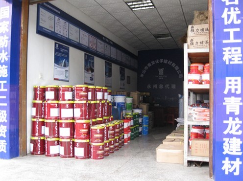 青龍防水專賣(mài)店
